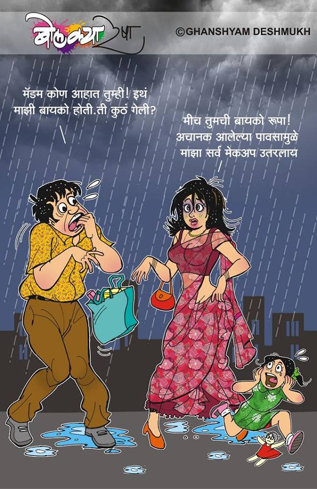 Madam Kon Aahat Tuhmi ! - Bolkya Resha: Jivanatil Kahi Hasyachitre,  Ghanshyam R Deshmukh : Bolkyaresha art studio, illustrations, cartoons,  comics, bolkya resha marathi cartoons